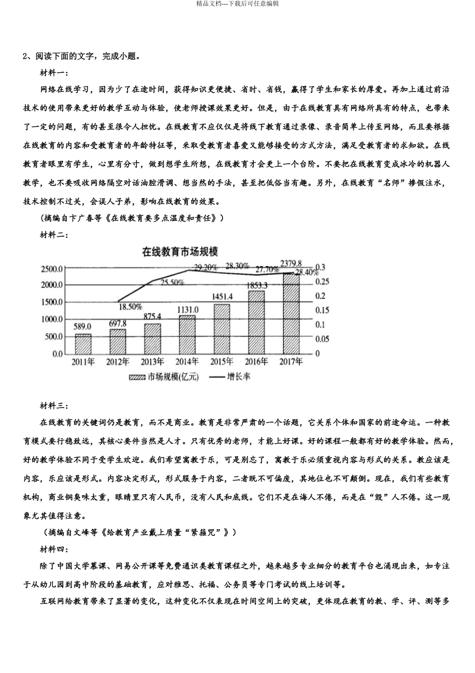 2024年江苏省南通市海安县南莫中学高三下第一次测试语文试题含解析_第3页