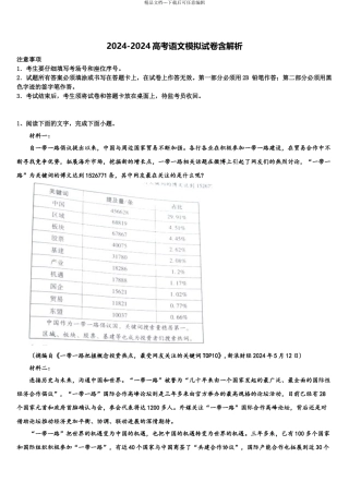 2024年江苏省南通市海安县南莫中学高三下第一次测试语文试题含解析