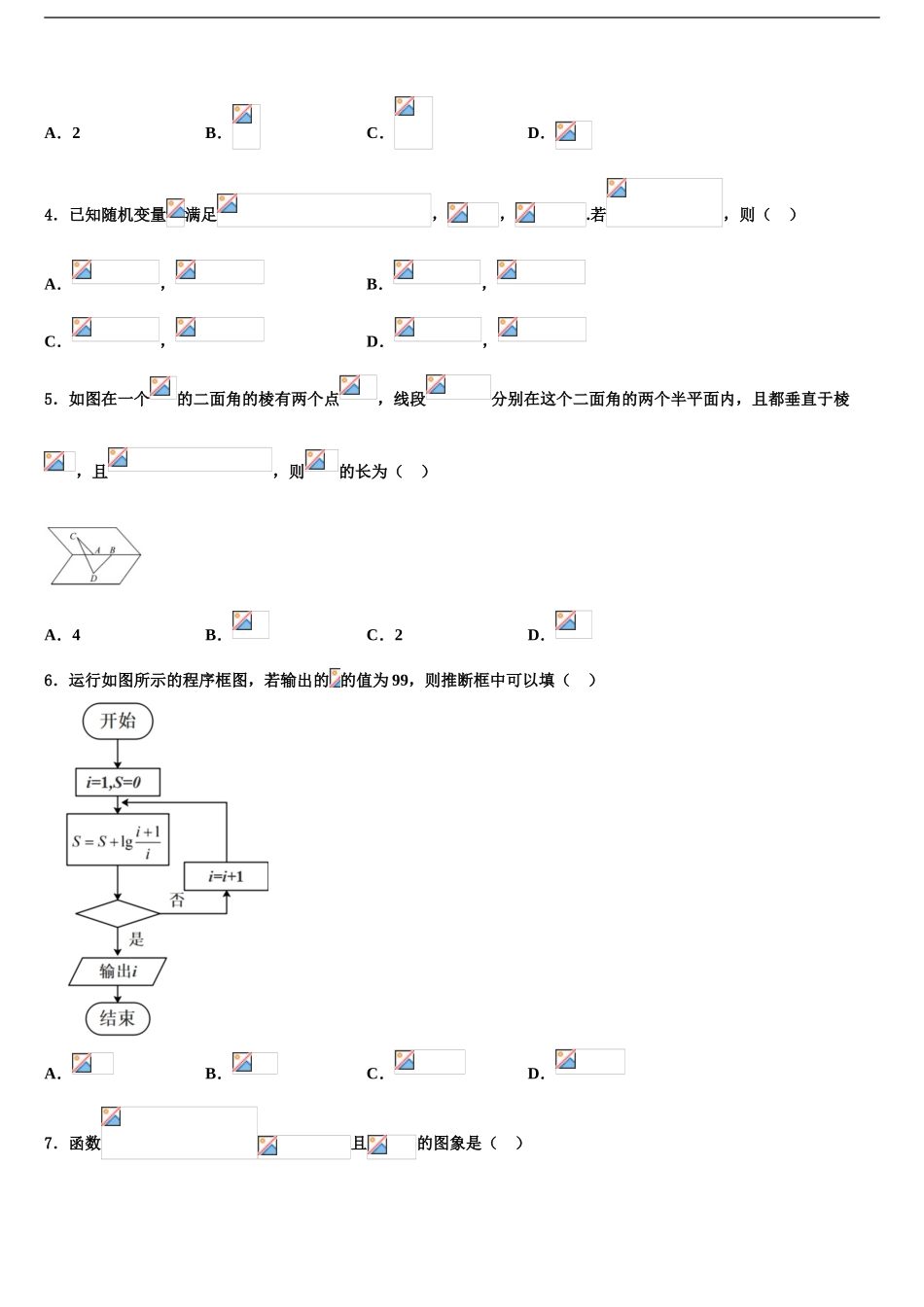 2024年江苏省南通市海安县南莫中学高三下学期第一次联考数学试卷含解析_第2页