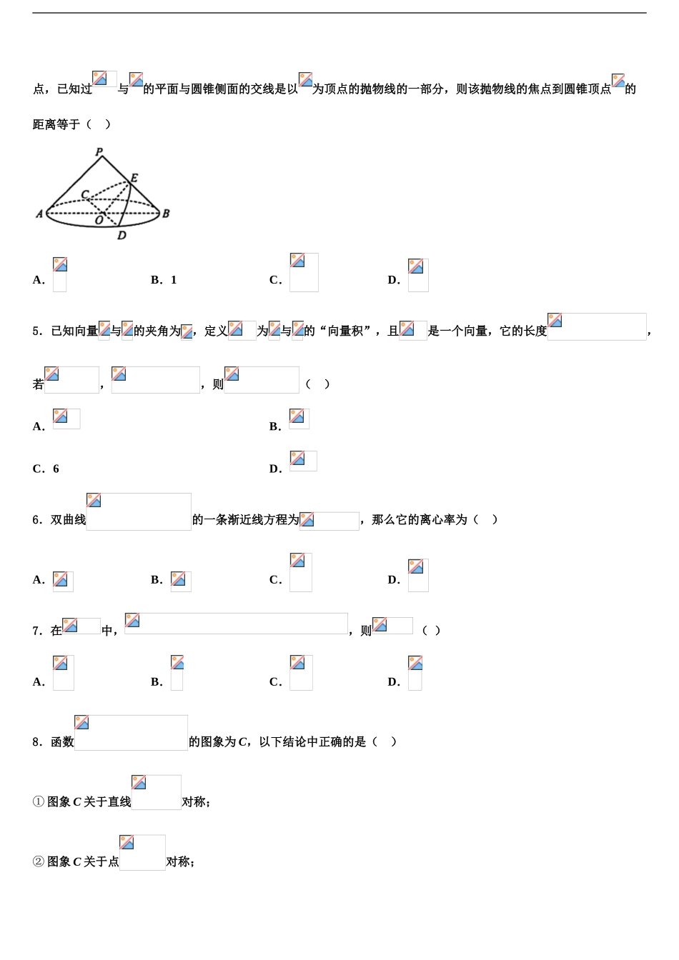 2024年江苏省南通市海安县高三数学试卷含解析_第2页