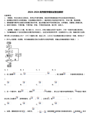 2024年江苏省南通市海安县高三数学试卷含解析