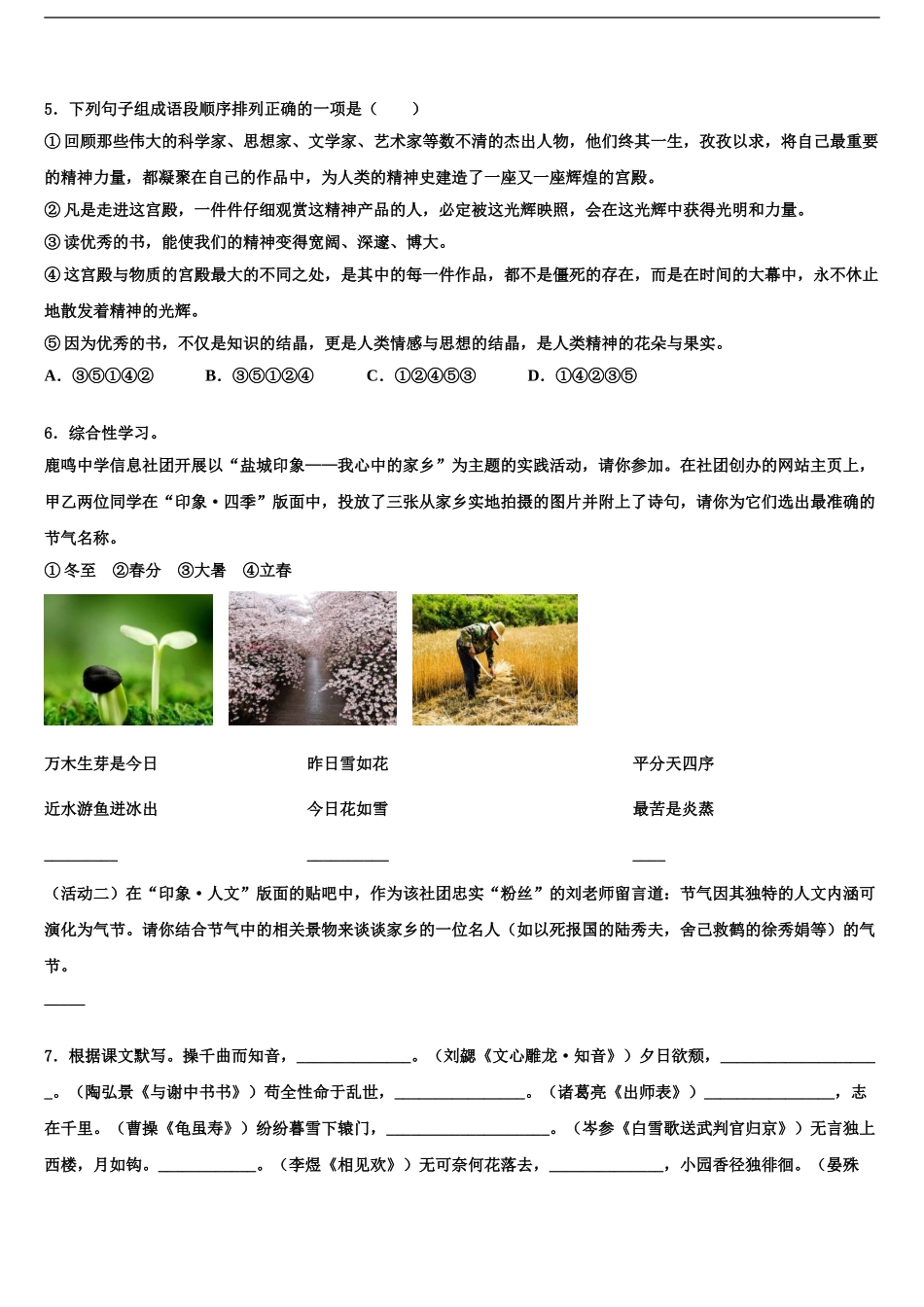 2024年江苏省南通市海安县市级名校十校联考最后语文试题含解析_第2页