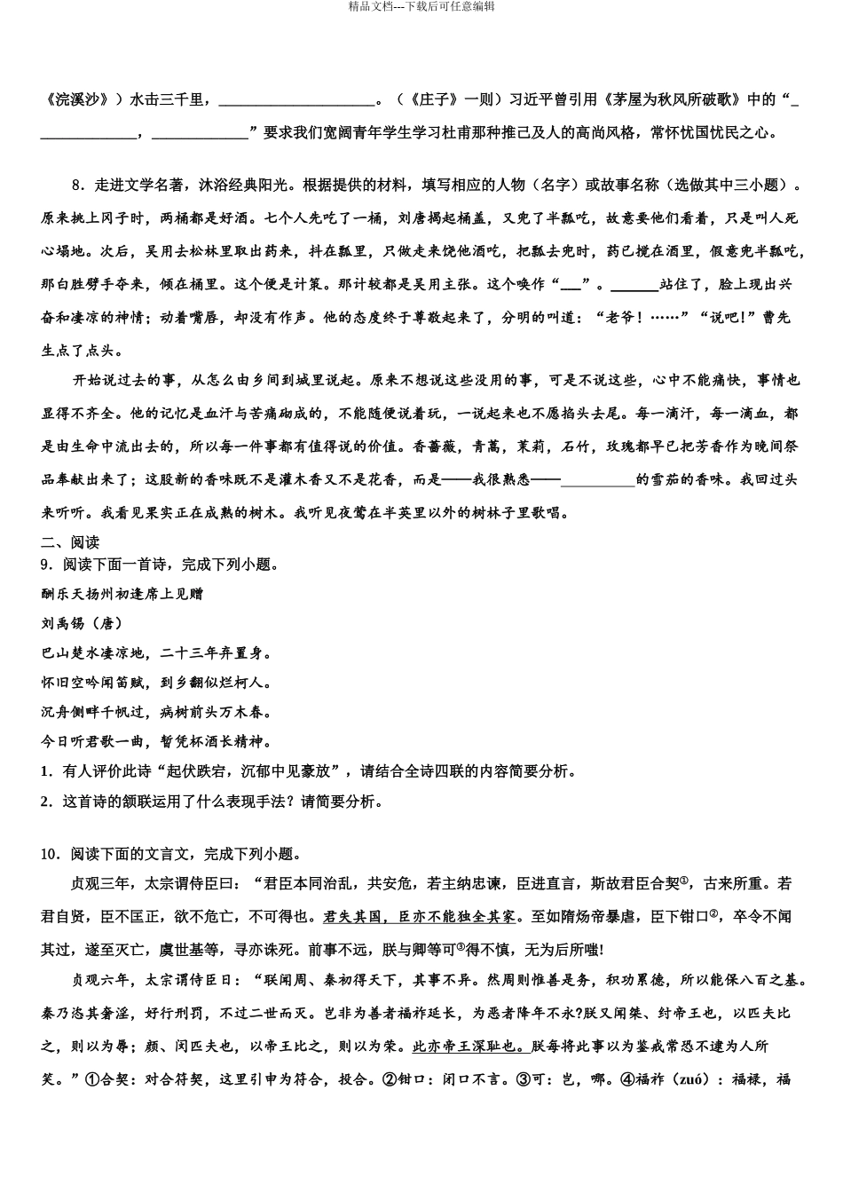 2024年江苏省南通市海安县市级名校十校联考最后语文试题含解析_第3页