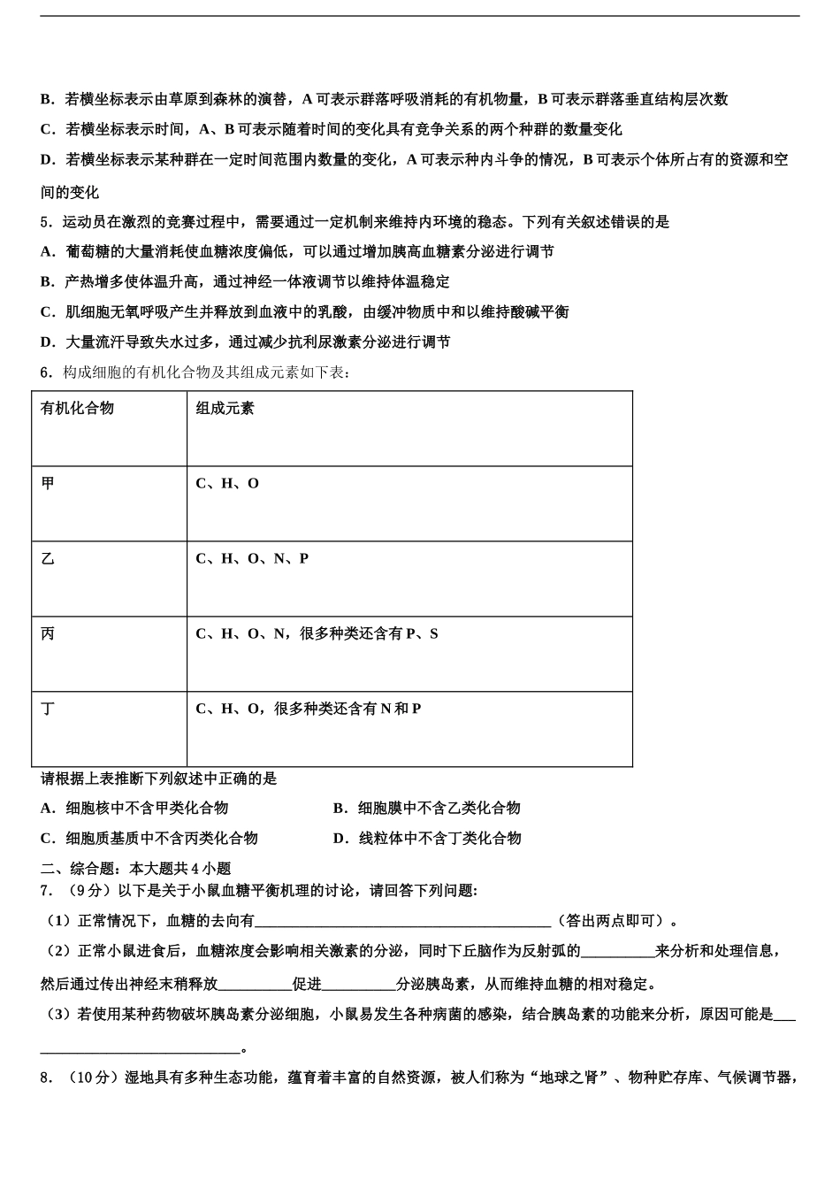 2024年江苏省南通市海安县高三第三次模拟考试生物试卷含解析_第2页