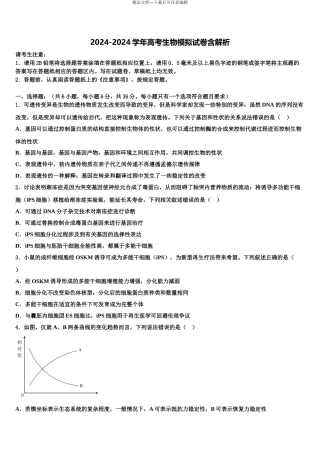 2024年江苏省南通市海安县高三第三次模拟考试生物试卷含解析