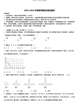 2024年江苏省南通市海安市中考猜题数学试卷含解析