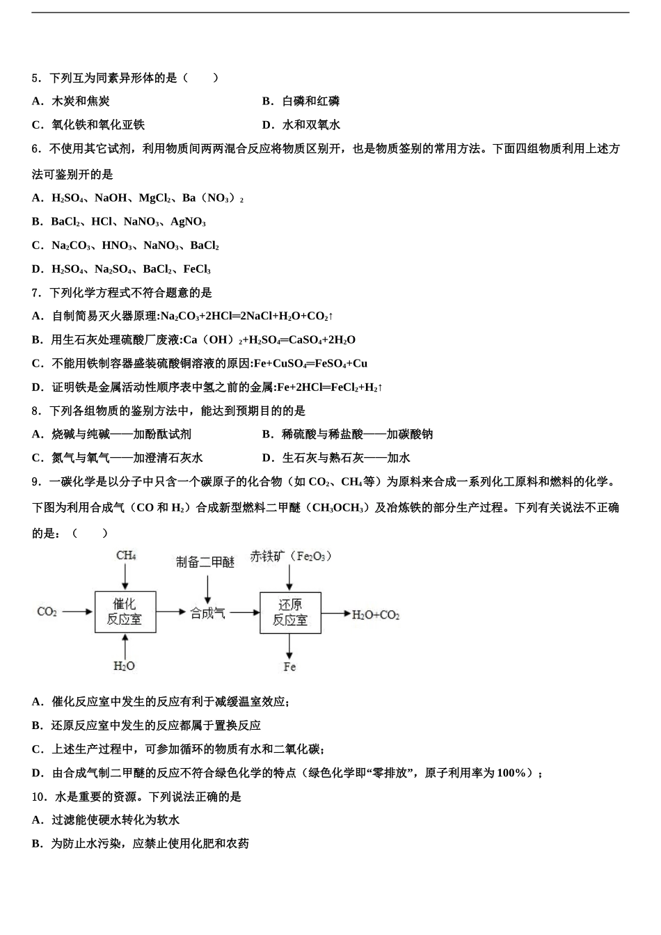2024年江苏省南通市海安市八校联考中考化学仿真试卷含解析_第2页