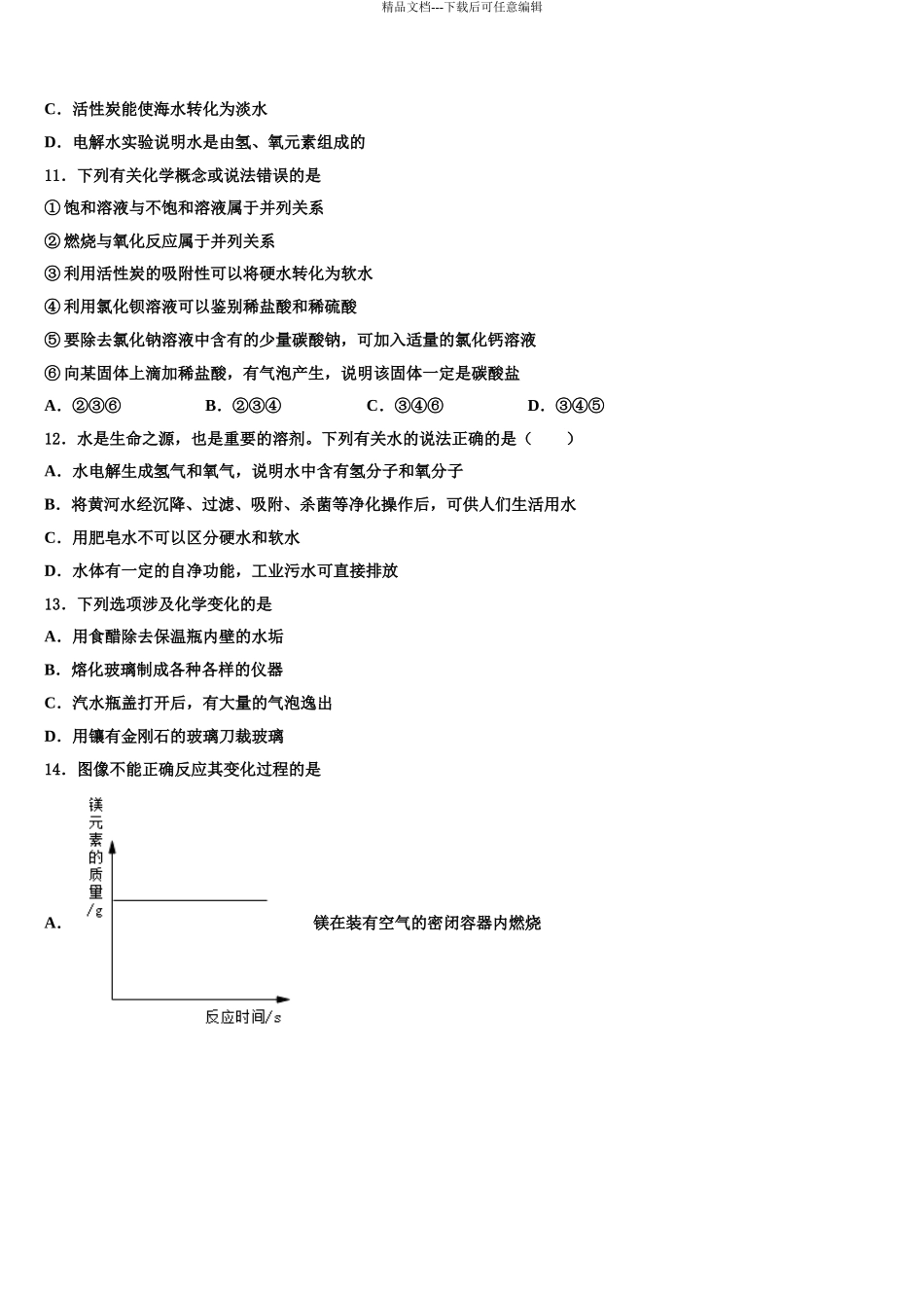 2024年江苏省南通市海安市八校联考中考化学仿真试卷含解析_第3页