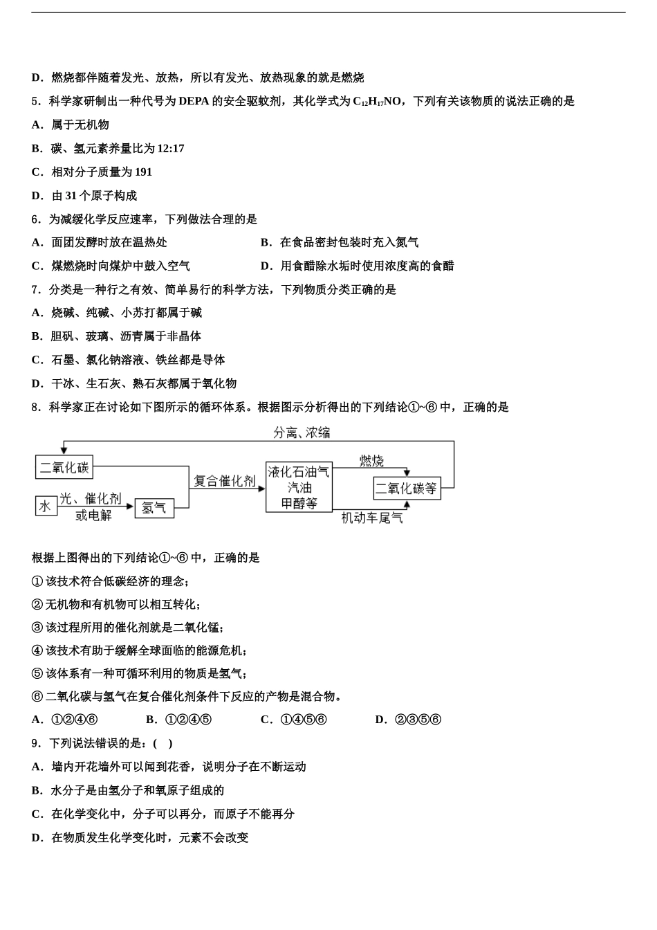 2024年江苏省南通市海安市十校联考中考二模化学试题含解析_第2页