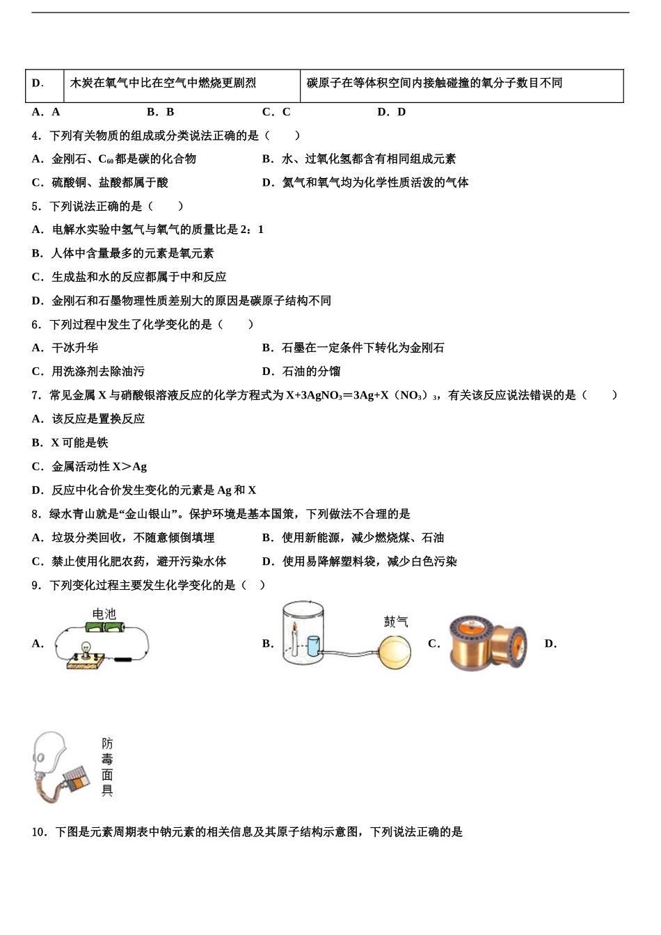 2024年江苏省南通市海安市十校联考中考化学模拟试题含解析_第2页