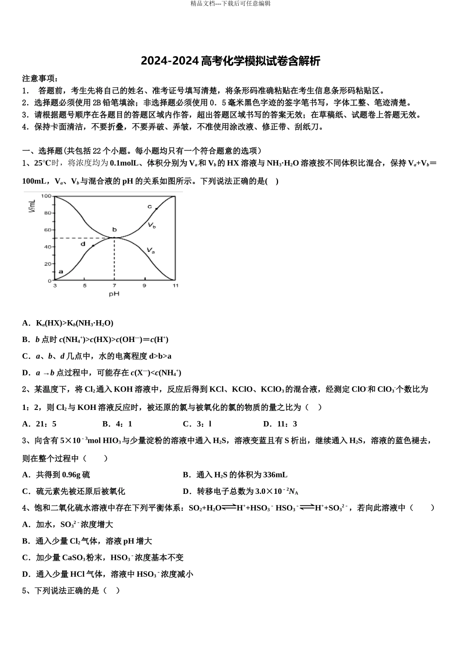 2024年江苏省南通市海安高级中学高三最后一卷化学试卷含解析_第1页