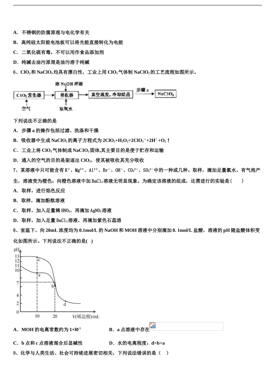 2024年江苏省南通市海安高级中学高三最后一卷化学试卷含解析_第2页
