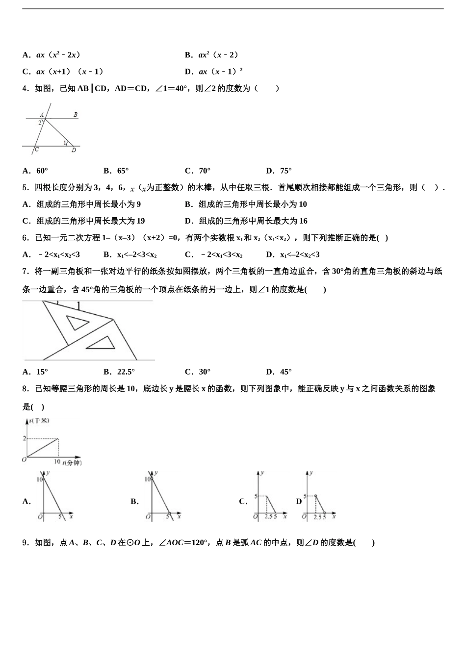 2024年江苏省南通市海门市中考数学全真模拟试题含解析_第2页