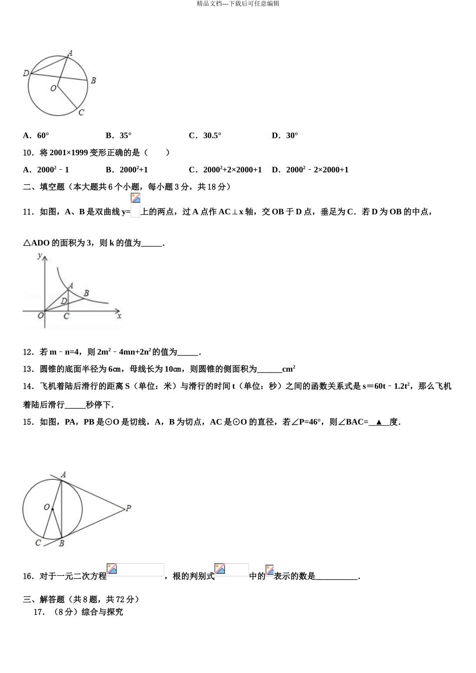 2024年江苏省南通市海门市中考数学全真模拟试题含解析_第3页