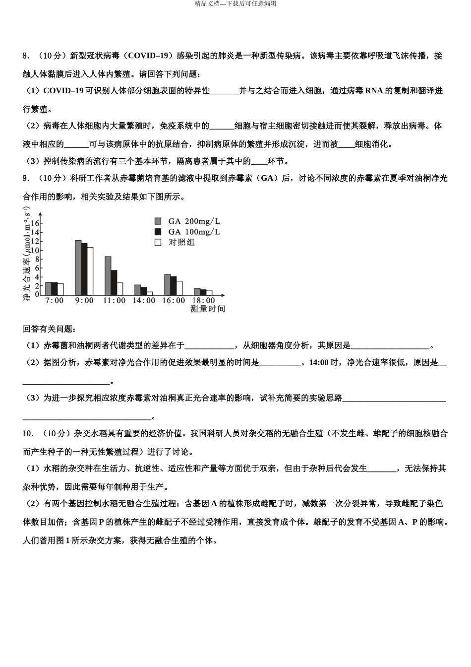 2024年江苏省南通市海门市海门中学高三一诊考试生物试卷含解析_第3页