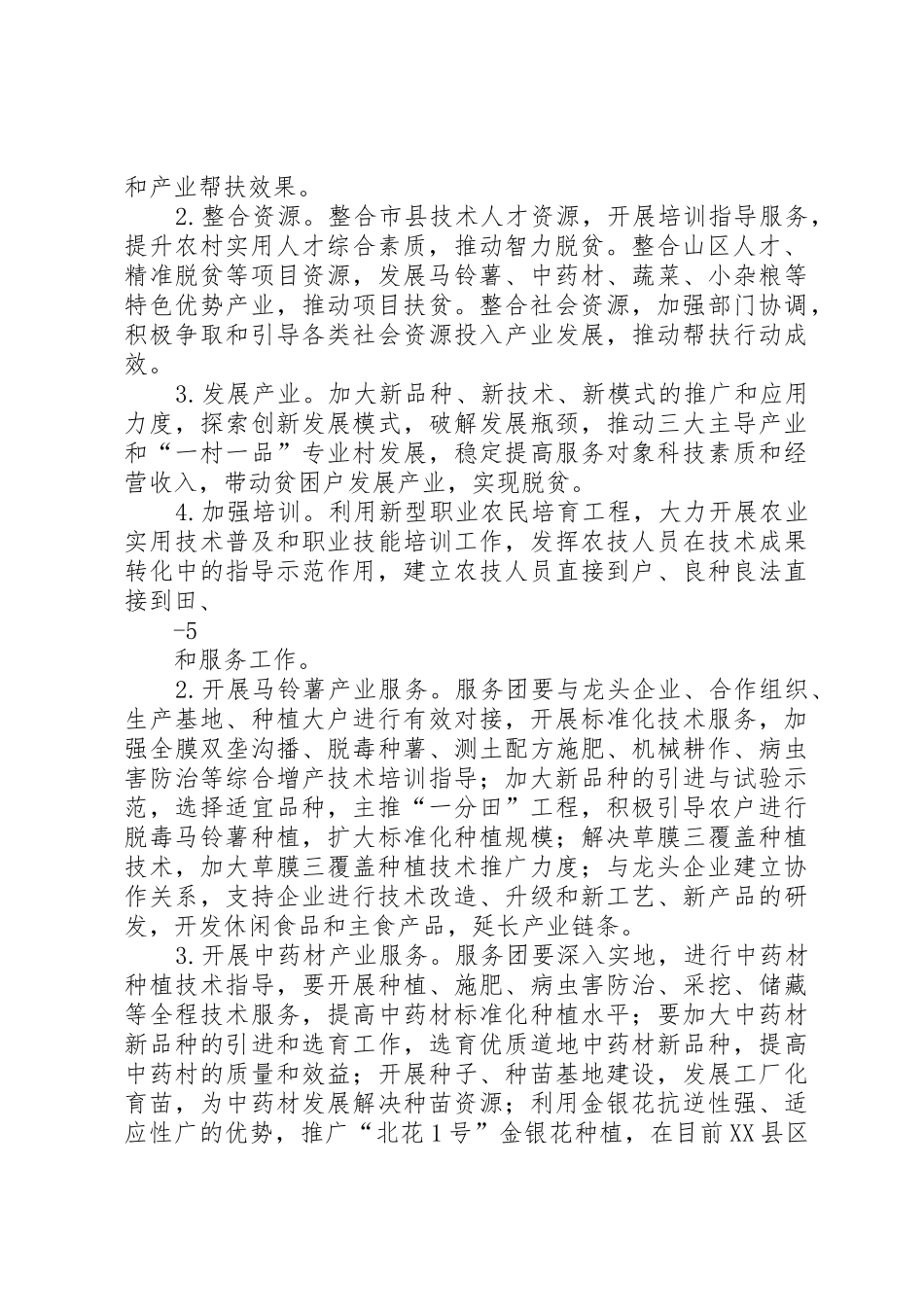 甘肃农业质量年行动方案_第2页