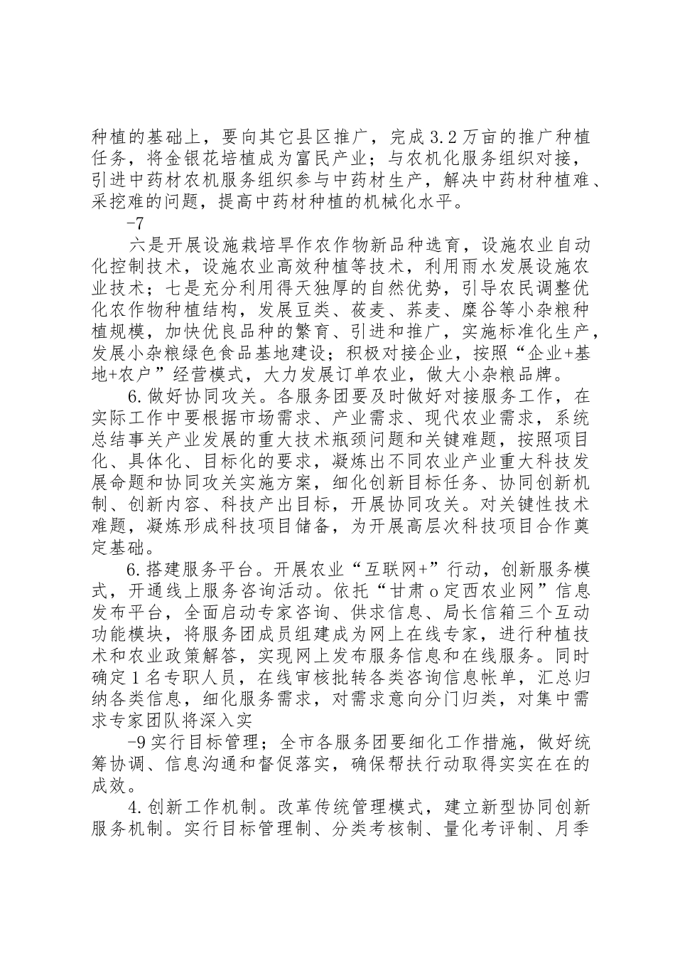 甘肃农业质量年行动方案_第3页