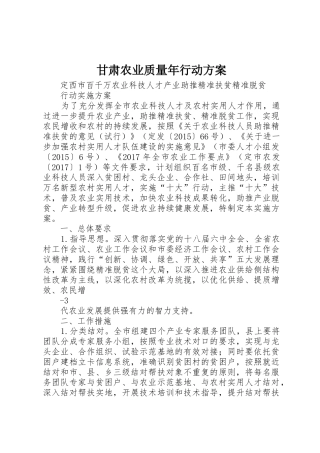 甘肃农业质量年行动方案