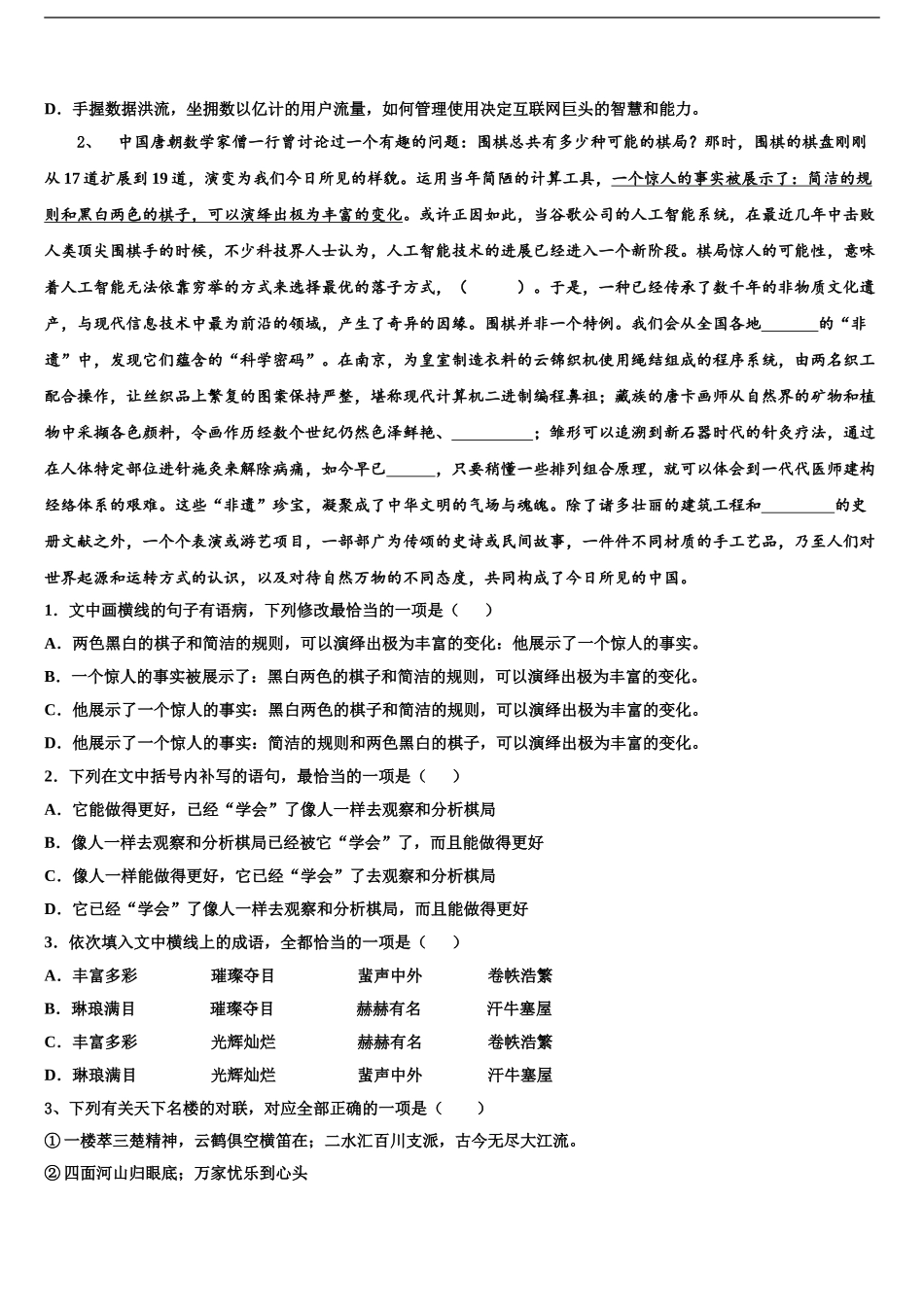 2024年江苏省南通市海门市海门中学高考临考冲刺语文试卷含解析_第2页