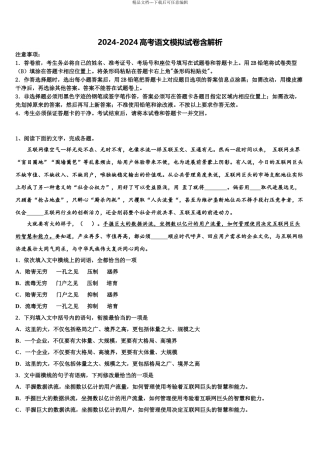 2024年江苏省南通市海门市海门中学高考临考冲刺语文试卷含解析