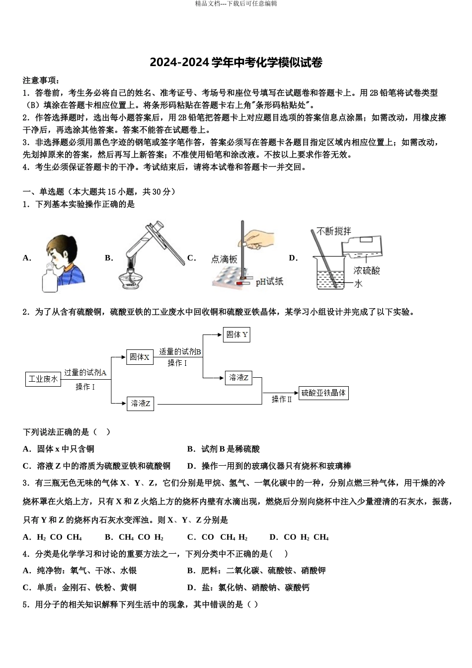 2024年江苏省南通市港闸区南通市北城中学中考五模化学试题含解析_第1页
