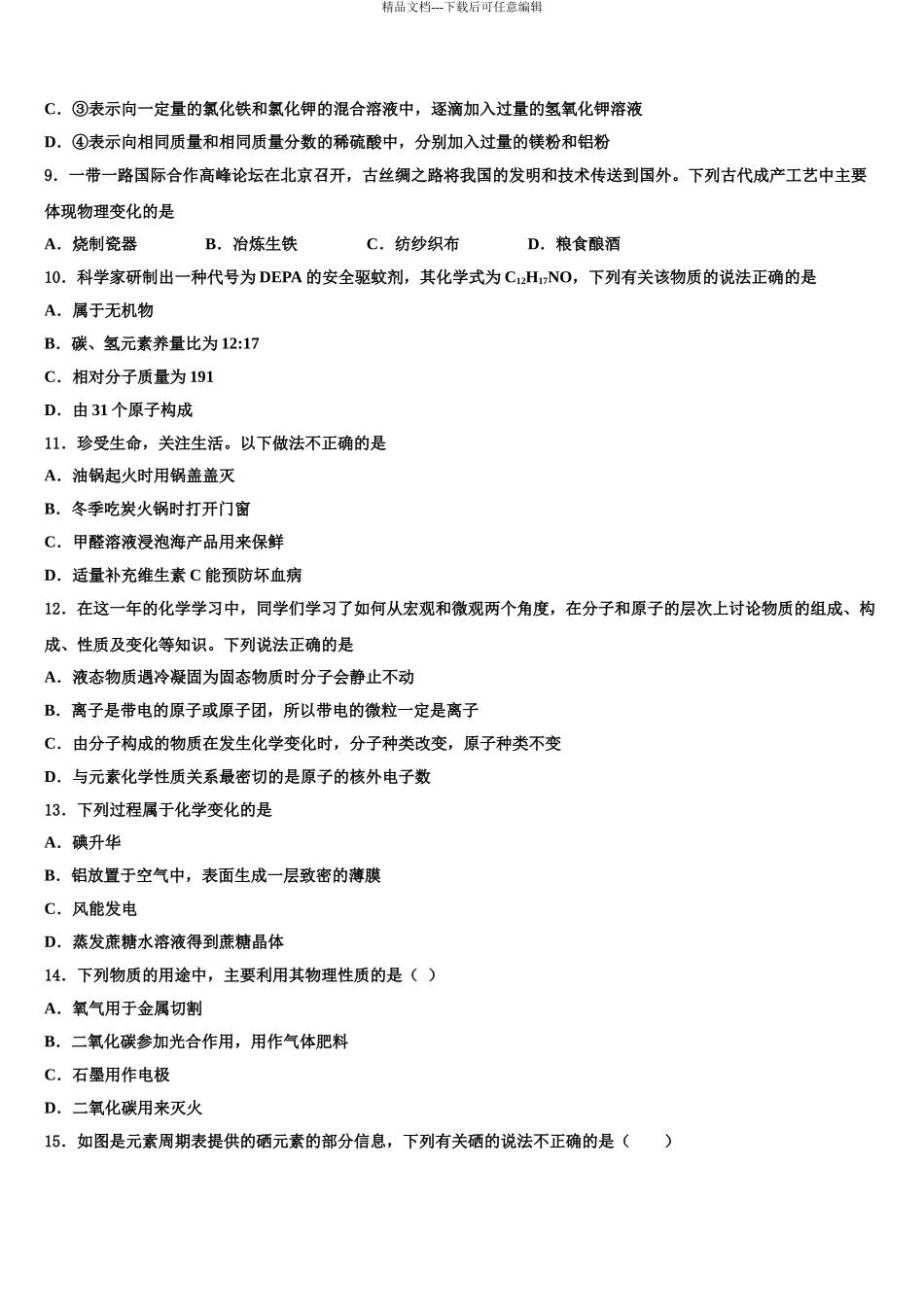 2024年江苏省南通市港闸区南通市北城中学中考五模化学试题含解析_第3页