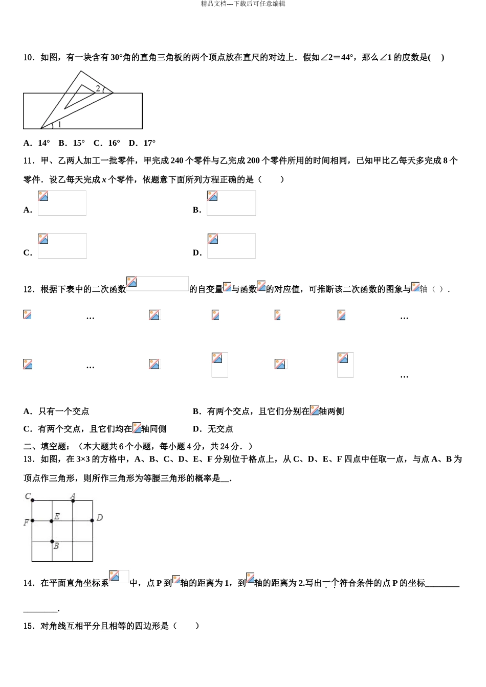 2024年江苏省南通市港闸区重点名校十校联考最后数学试题含解析_第3页