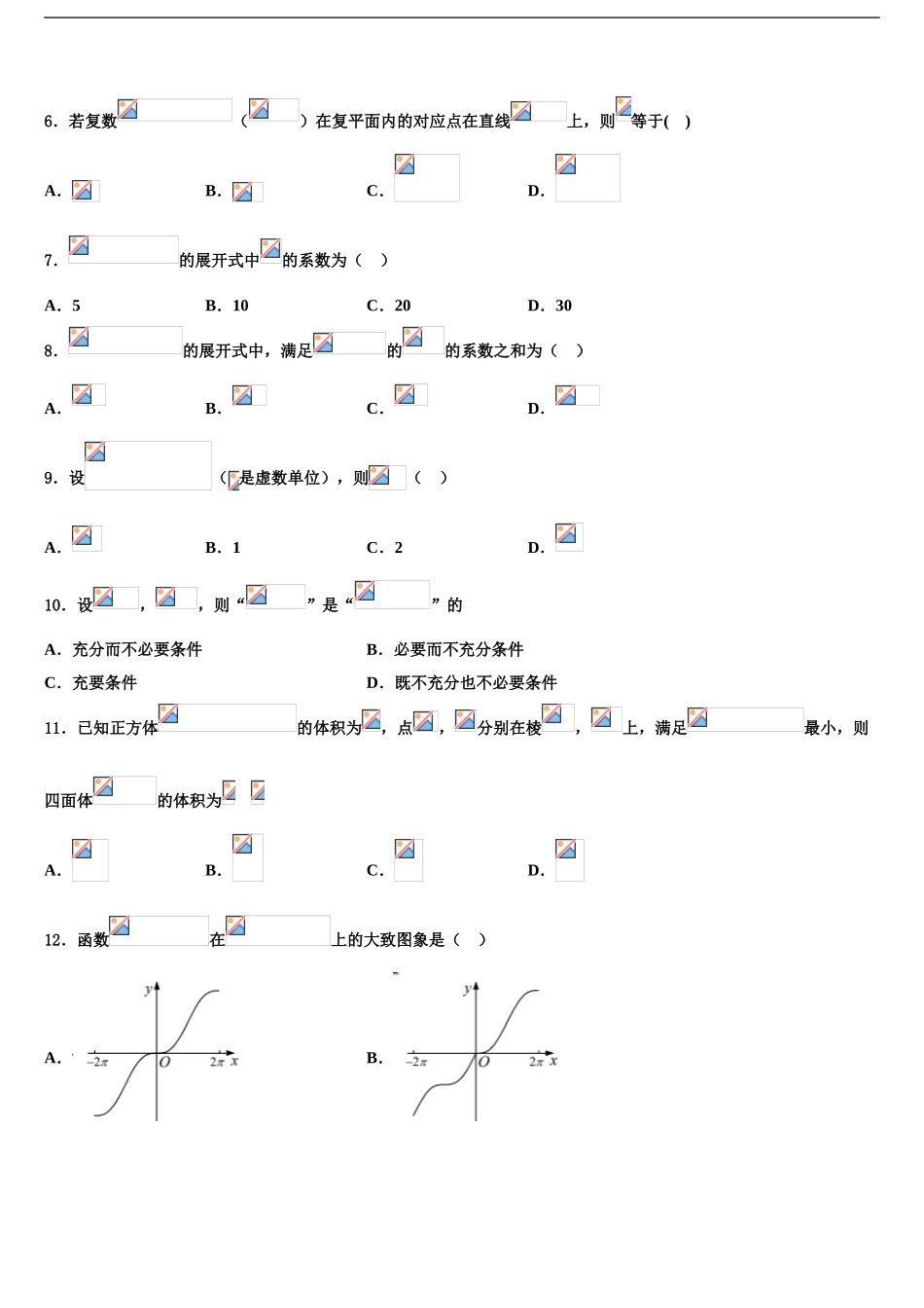 2024年江苏省南通市示范中学高三一诊考试数学试卷含解析_第2页