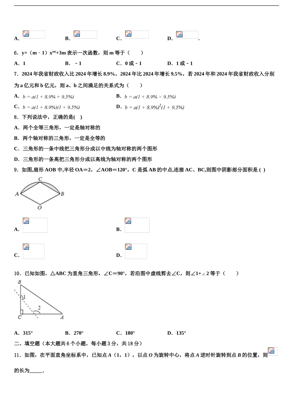 2024年江苏省南通市第一中学中考数学押题卷含解析_第2页