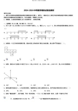 2024年江苏省南通市第一中学中考数学押题卷含解析