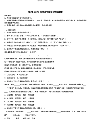2024年江苏省南通市第一中学中考语文模拟预测试卷含解析