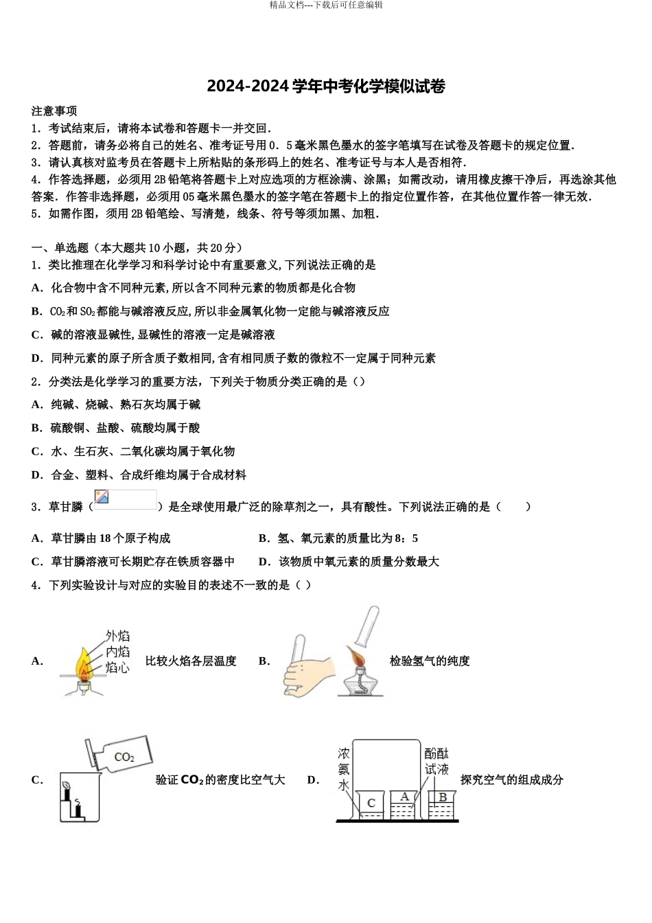 2024年江苏省南通市第一中考化学考前最后一卷含解析_第1页