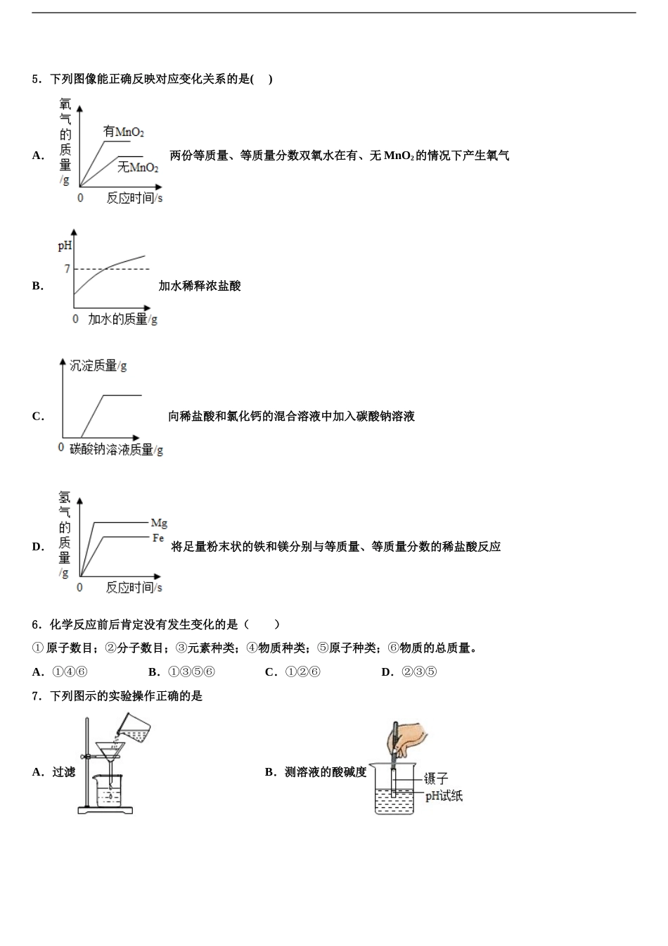 2024年江苏省南通市第一中考化学考前最后一卷含解析_第2页