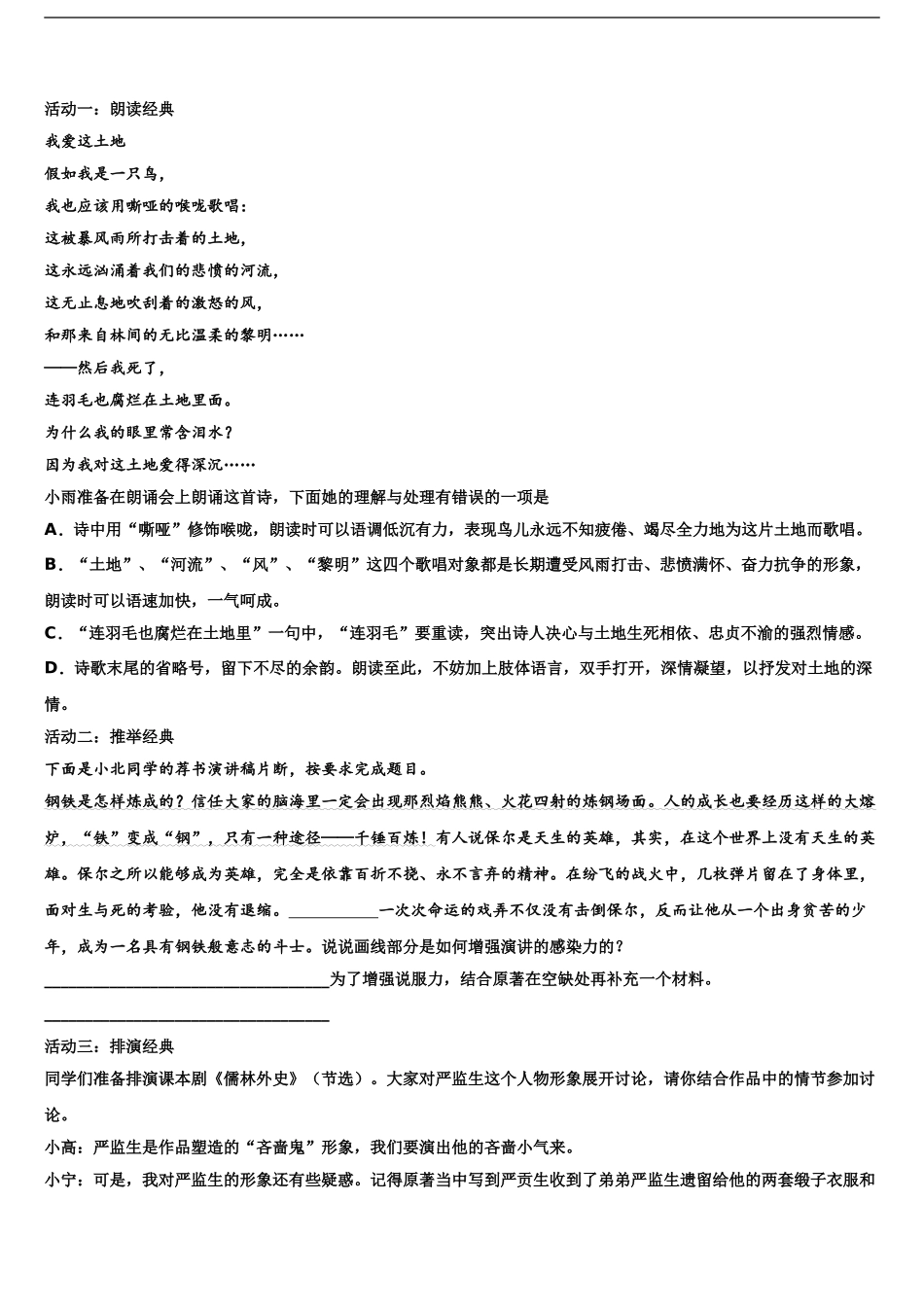 2024年江苏省南通市第一十校联考最后语文试题含解析_第2页