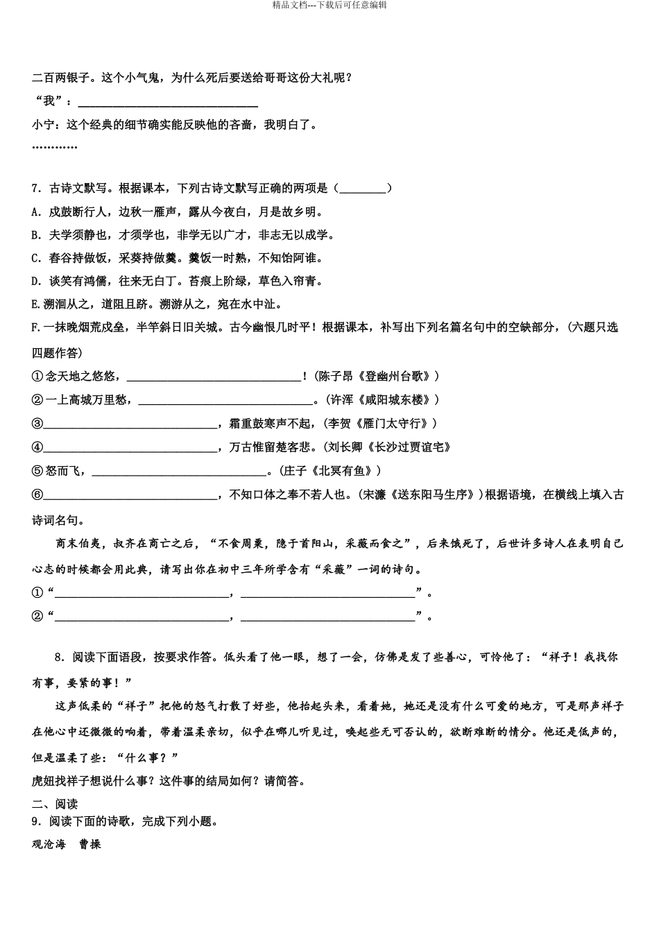 2024年江苏省南通市第一十校联考最后语文试题含解析_第3页