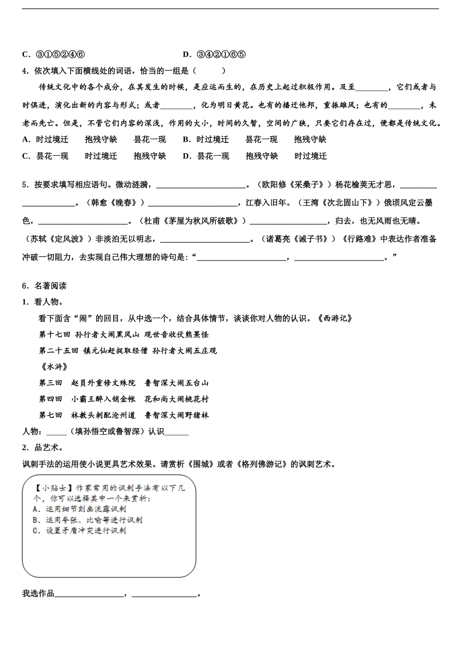 2024年江苏省南通市第一达标名校中考四模语文试题含解析_第2页