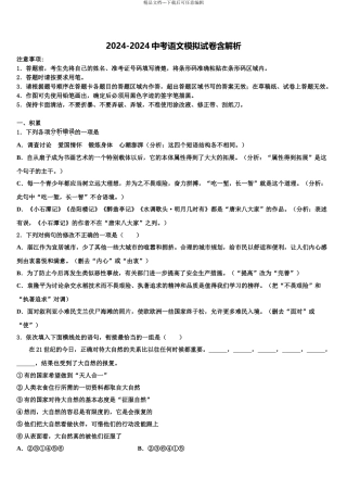 2024年江苏省南通市第一达标名校中考四模语文试题含解析