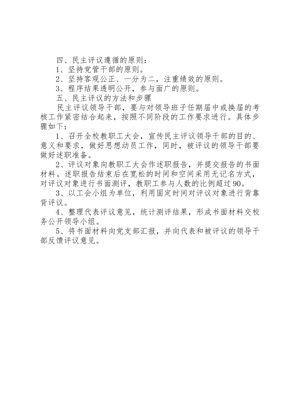 干部民主评议制度_第2页