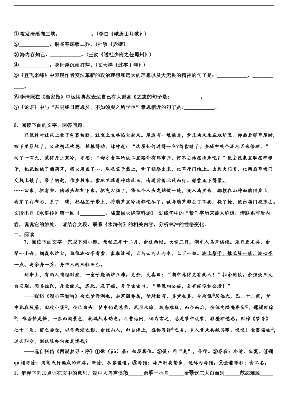 2024年江苏省南通市第三中学中考语文押题试卷含解析_第2页