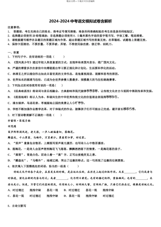 2024年江苏省南通市第三中学中考语文押题试卷含解析