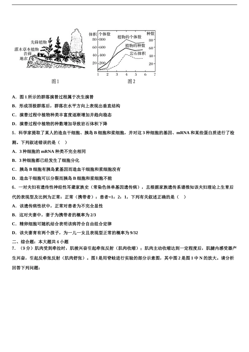 2024年江苏省南通市通州、海安高三一诊考试生物试卷含解析_第2页