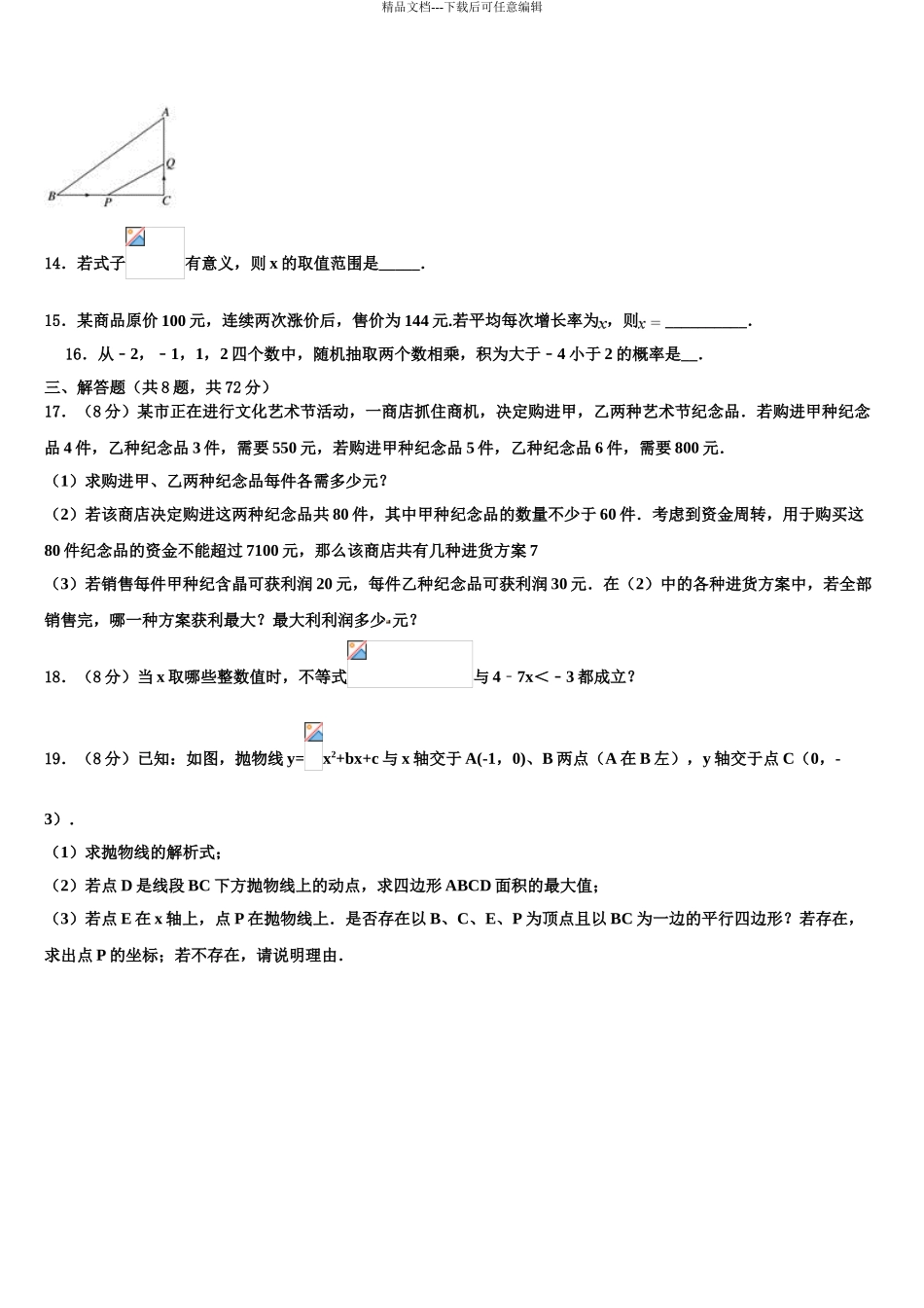 2024年江苏省南通市通州区十校联考最后数学试题含解析_第3页