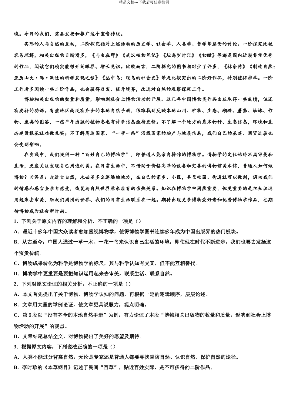 2024年江苏省南通市通州区高考语文三模试卷含解析_第3页