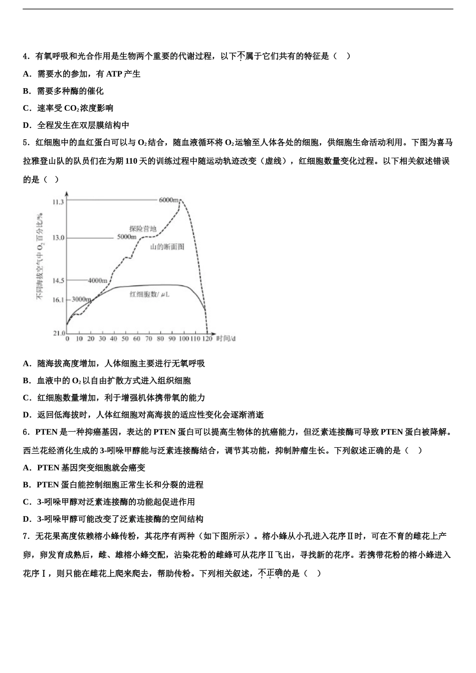 2024年江苏省南通市通州海安高三第四次模拟考试生物试卷含解析_第2页