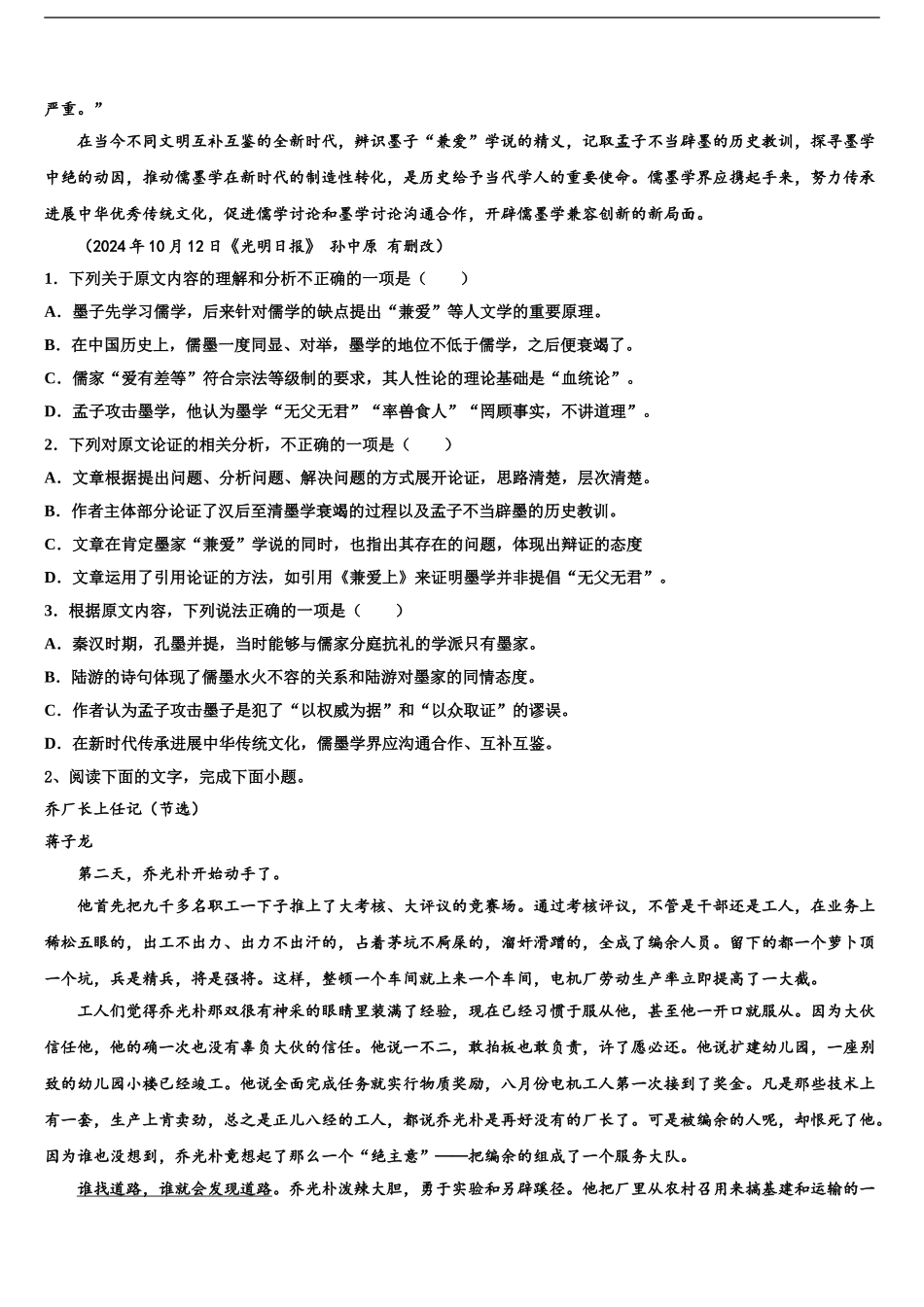 2024年江苏省南通市通州海安高考全国统考预测密卷语文试卷含解析_第2页