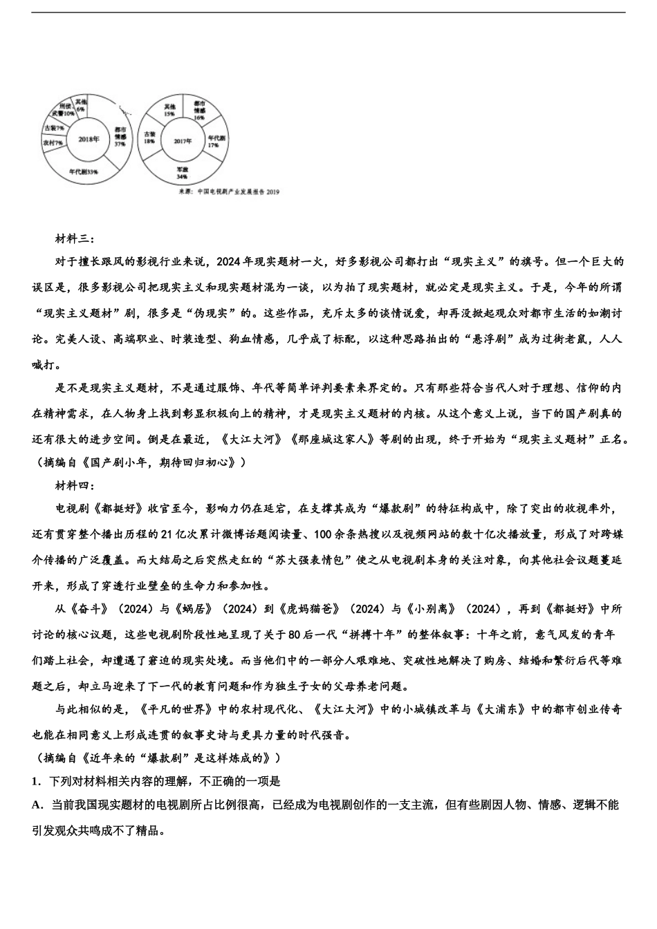 2024年江苏省南通市高考语文必刷试卷含解析_第2页