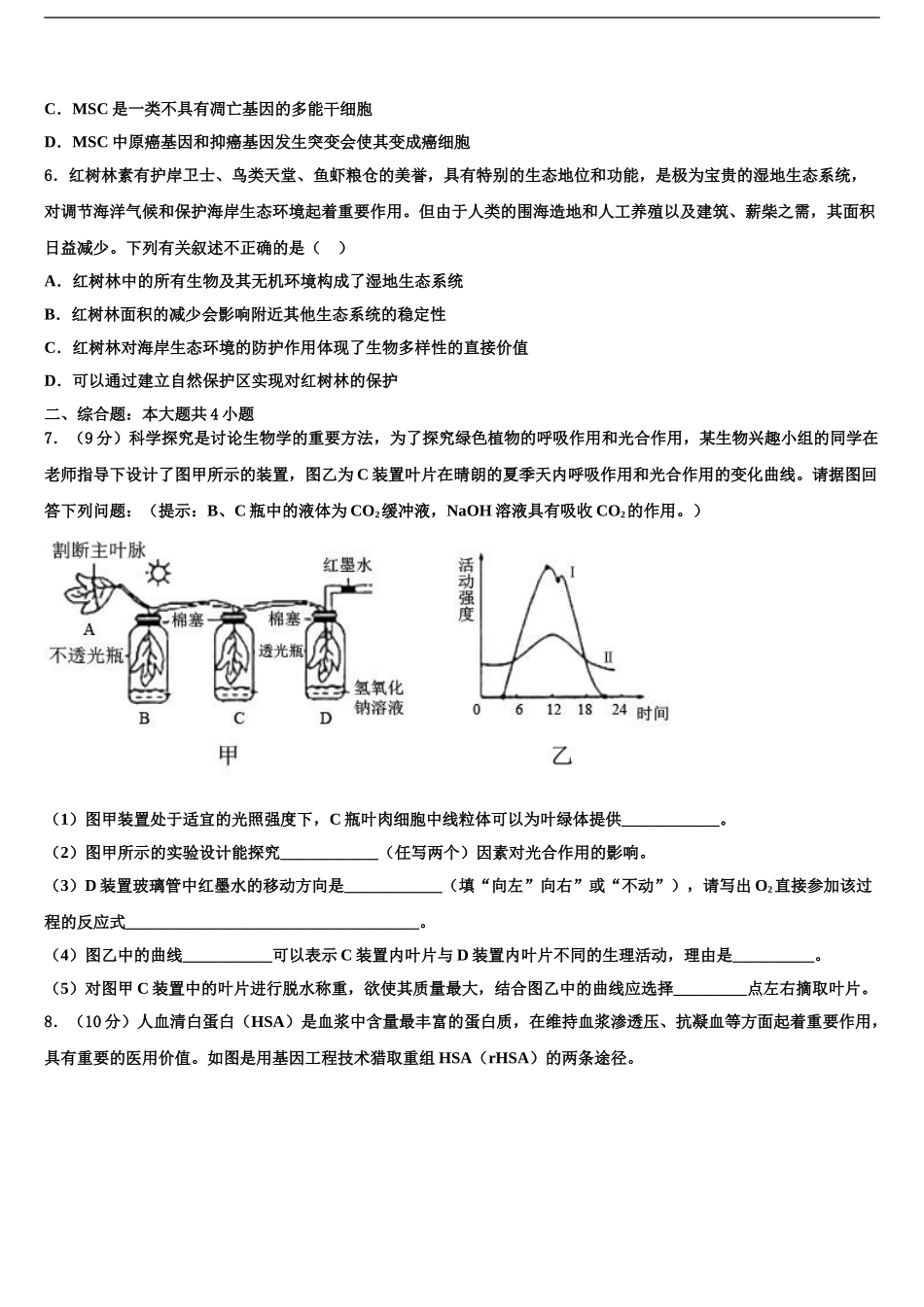 2024年江苏省南通市高三最后一卷生物试卷含解析_第2页