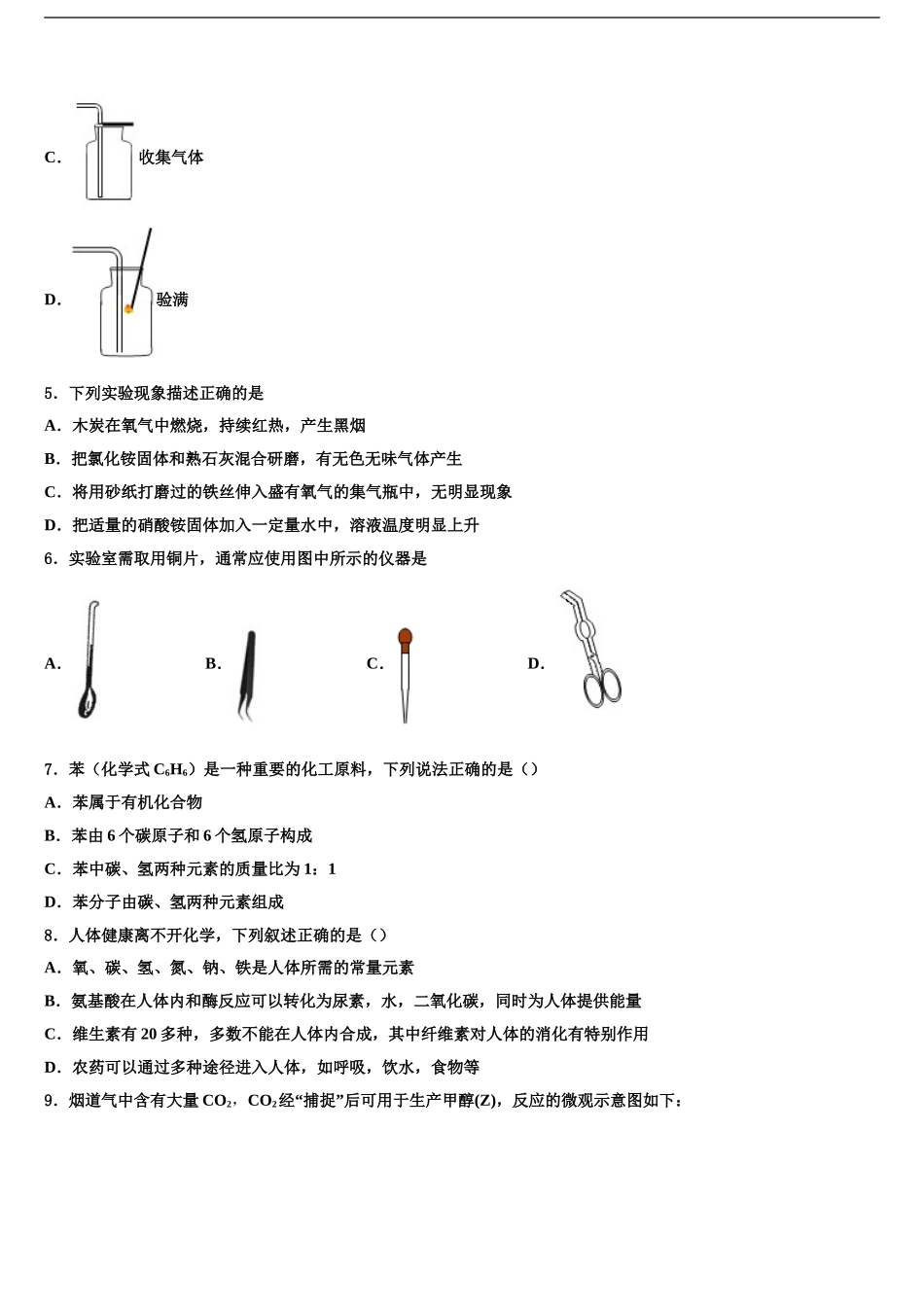 2024年江苏省南通港闸区五校联考中考押题化学预测卷含解析_第2页