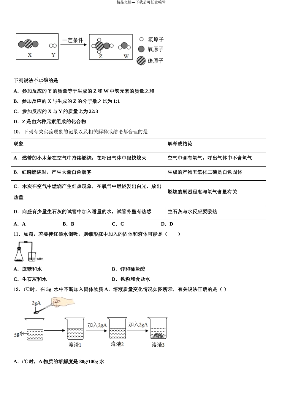 2024年江苏省南通港闸区五校联考中考押题化学预测卷含解析_第3页