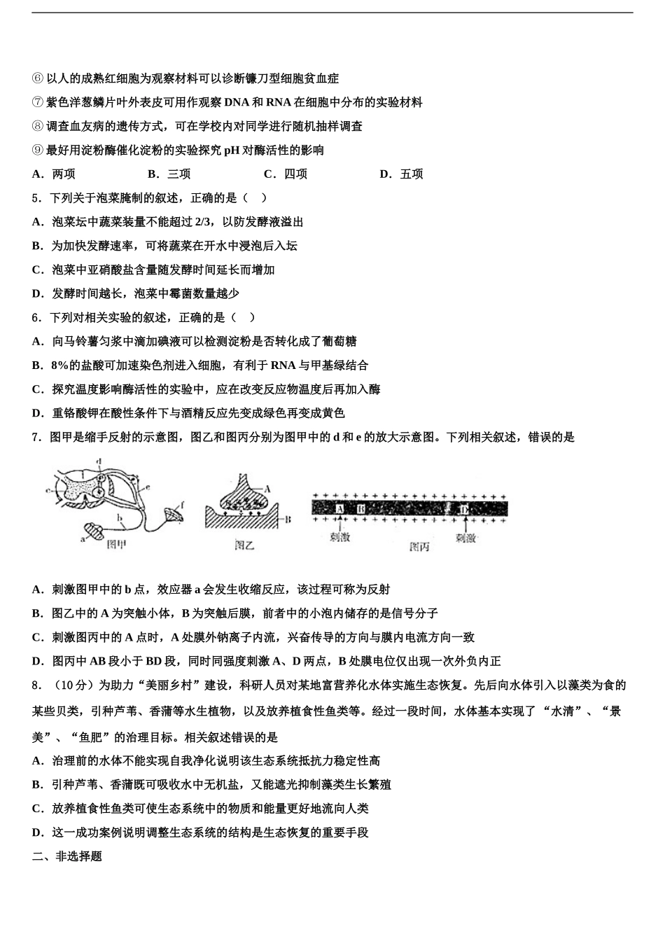 2024年江苏省南通第一中学高考生物四模试卷含解析_第2页
